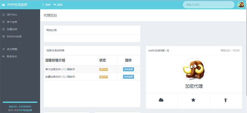 PHP在线加密系统源码 陌屿云加密V6.1修复bug
