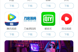 APP软件应用下载导航网站源码/APP分享下载页引流导航网站源码带后台版