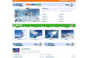 织梦dedecms滑雪户外活动拓展类企业网站模板