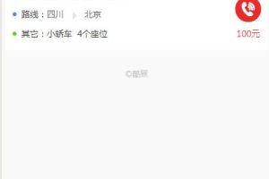 PHP拼车网站源码|微信拼车系统源码(THINKPHP内核+微信在线支付)