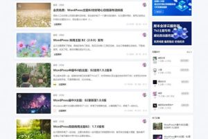 WordPress新闻文章博客主题模板柒比贰v2.9.8主题无限制版