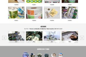 织梦dedecms响应式防伪标签彩色印刷品公司网站模板(自适应手机移动端)