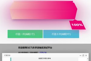 仿QQ飞车手游模拟抽奖源码