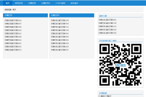 UCMS通用建站系统 v1.6