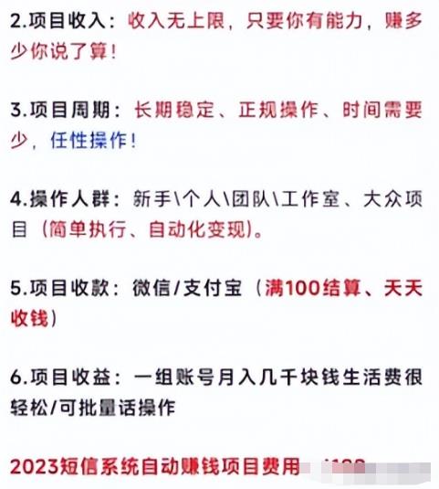 外面收费1280的匿名短信项目到底能不能赚钱呢?拆解一下！插图