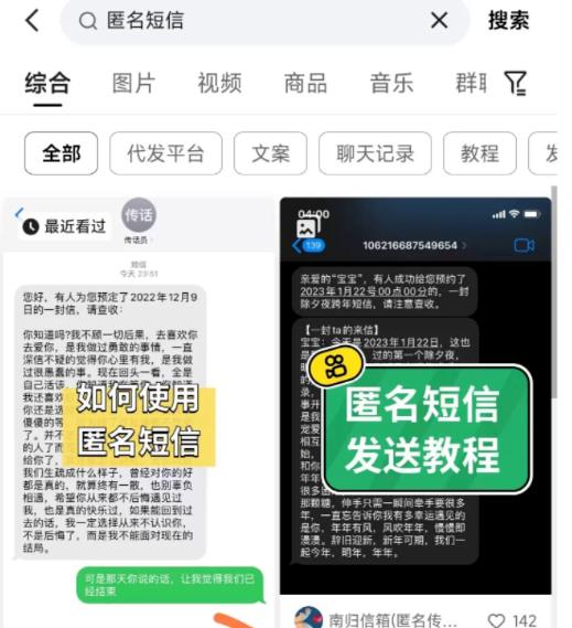 外面收费1280的匿名短信项目到底能不能赚钱呢?拆解一下！插图3