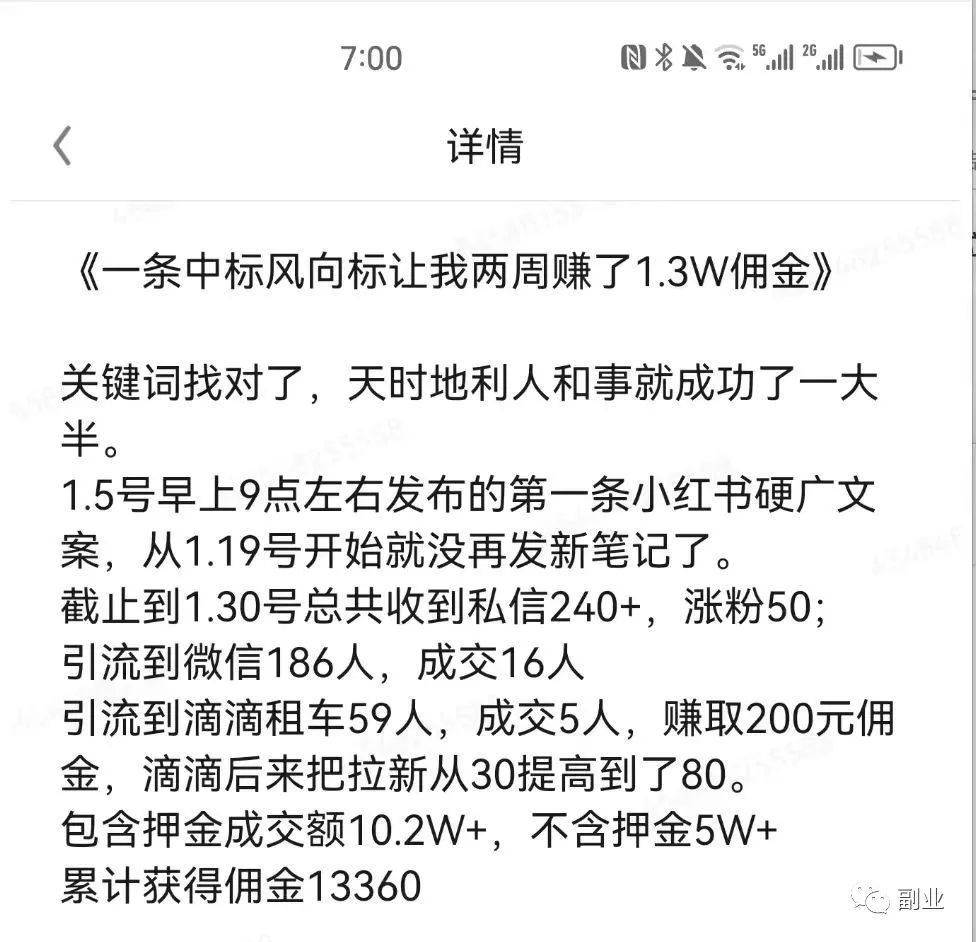 一单能赚100块，两个星期赚了大几千插图