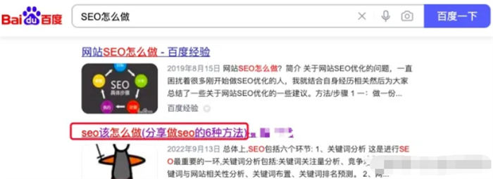 百度流量闭环了，SEO还能怎么搞插图17