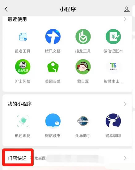 微信上线外卖小程序“门店快送”插图1