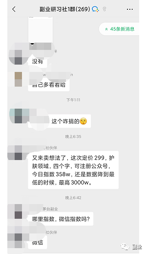 一单299元，这个赚钱副业你意向不到插图2