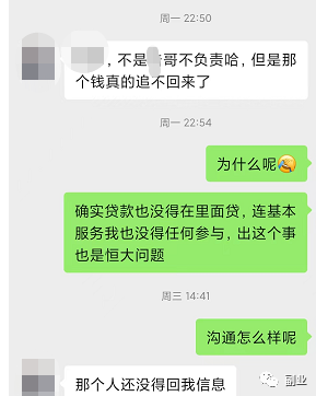 一年多才发现自己被骗9000块插图