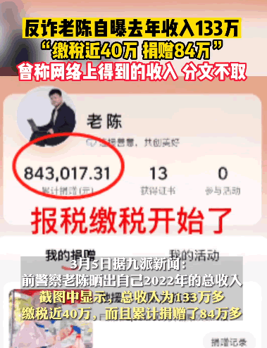 反诈老陈自曝2022年收入133万插图