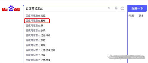 百度精选笔记怎么发布、收录、推广和优化排名？插图8