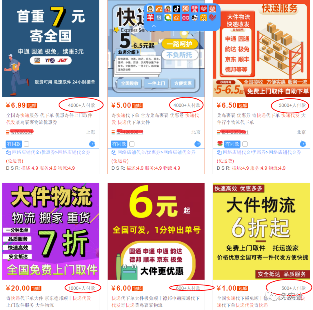 2023年最新蓝海暴力项目，快递代下，小白照搬零成本操作日入300+插图3