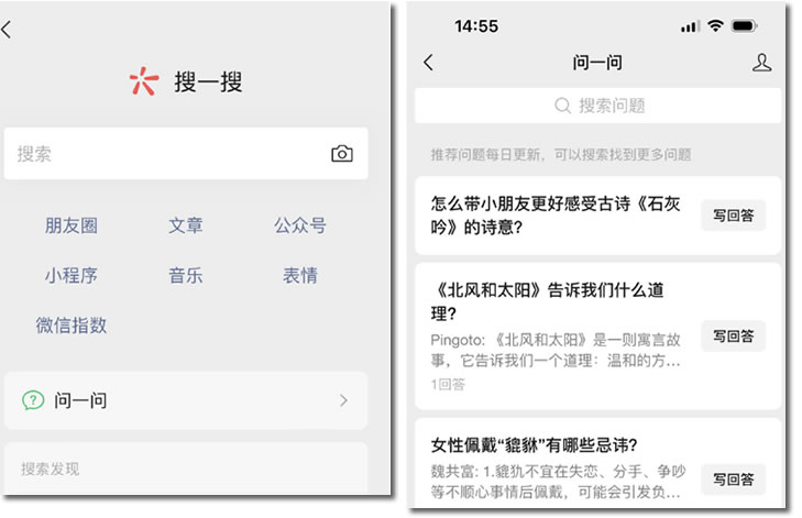 微信搜一搜推出「问一问」产品插图1