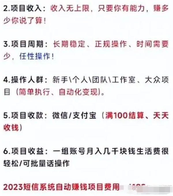 外面收费1280的匿名短信项目，到底能不能赚钱呢插图