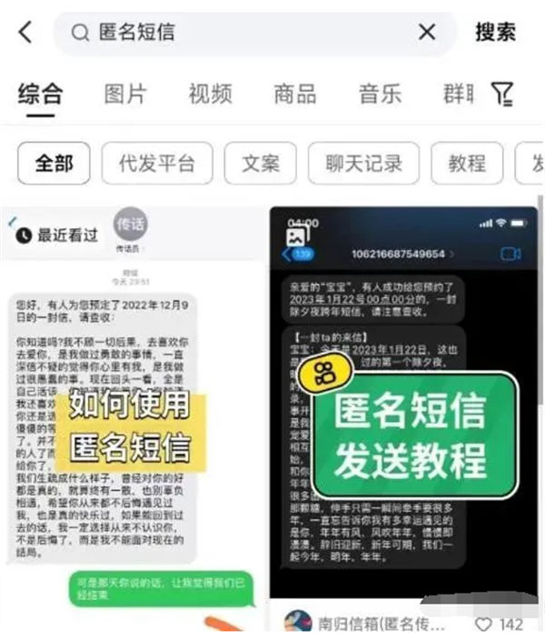 外面收费1280的匿名短信项目，到底能不能赚钱呢插图3