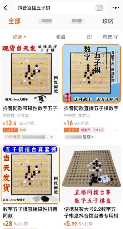 五子棋的半无人直播变现玩法插图1