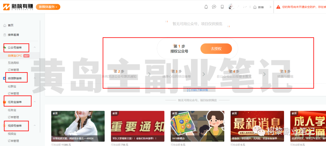 公众号接单变现副业思路，有阅读量就有收益插图6
