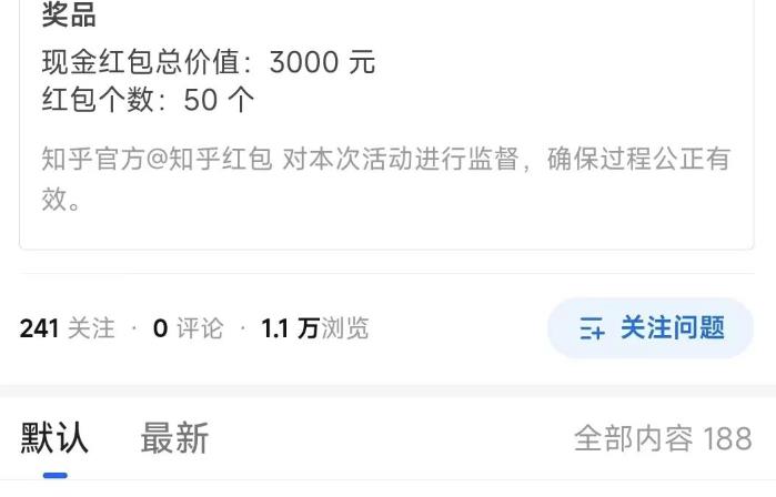 知乎红包答题项目拆解，一个5到20左右，无脑搬运日入100+插图1