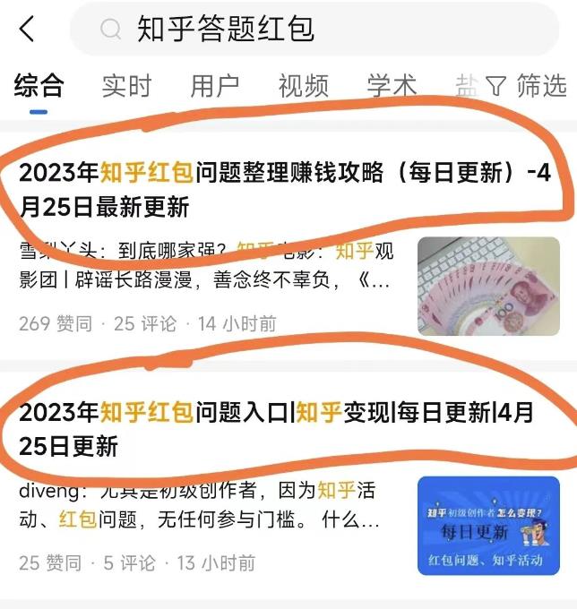 知乎红包答题项目拆解，一个5到20左右，无脑搬运日入100+插图3