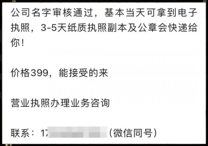 代办营业执照项目，暴利信息差，每单利润100-300+插图3