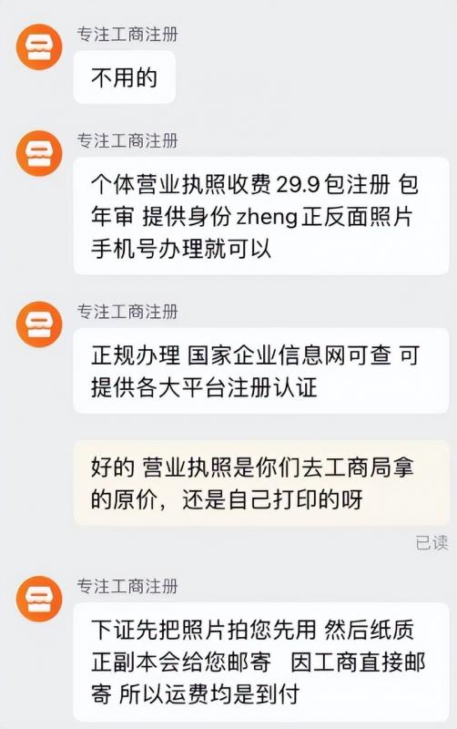 代办营业执照项目，暴利信息差，每单利润100-300+插图7