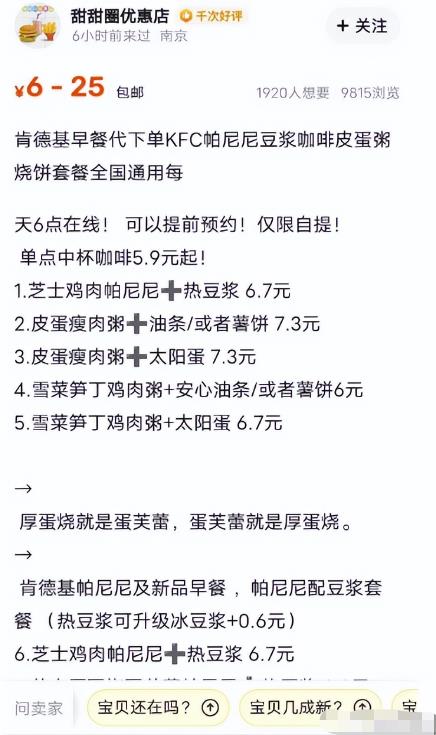 外卖代下单项目，小白也能上手捡钱，让肯德基成为你的提款机！插图3