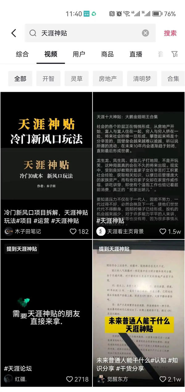 天涯神贴合集，信息差项目一个月搞了10w插图5