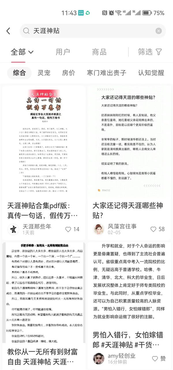 天涯神贴合集，信息差项目一个月搞了10w插图6