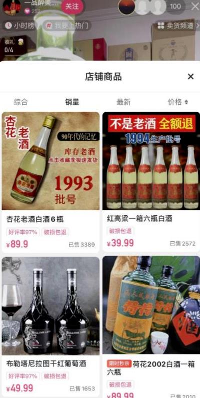 直播卖老酒项目拆解，风口产品月入过万不是问题，玩法无私分享给你插图