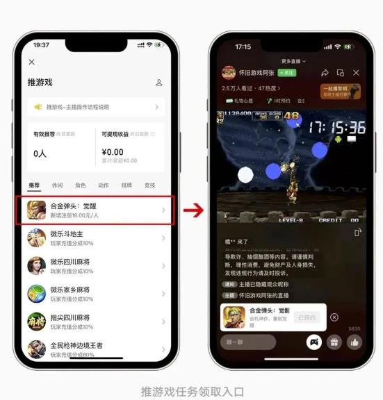 视频号赚钱机会，游戏直播带货风口项目插图5