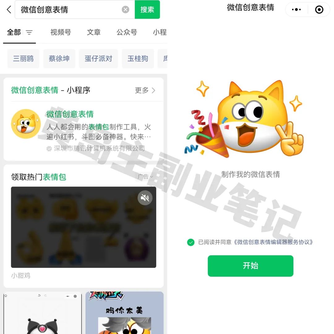 微信创意表情包、抖音群截流副业思路，操作简单插图