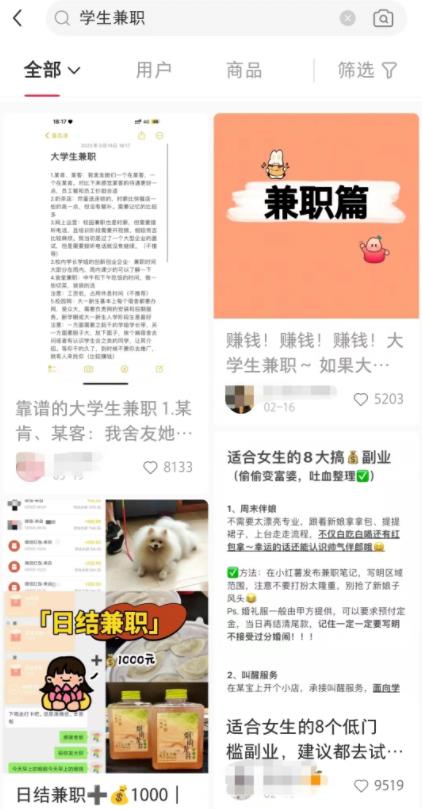 怎样在小红书上引流学生粉变现！插图