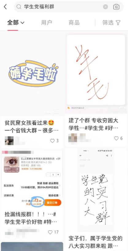 怎样在小红书上引流学生粉变现！插图1