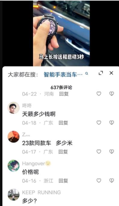 外面收费6980元的大佬们高价培训的汽车手表钥匙项目！插图3