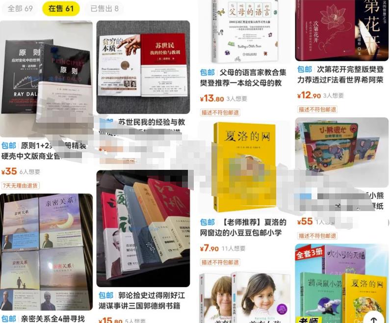 闲鱼图书无货源副业思路，涵货源+选品+发货等，保姆级玩法分享给你插图2