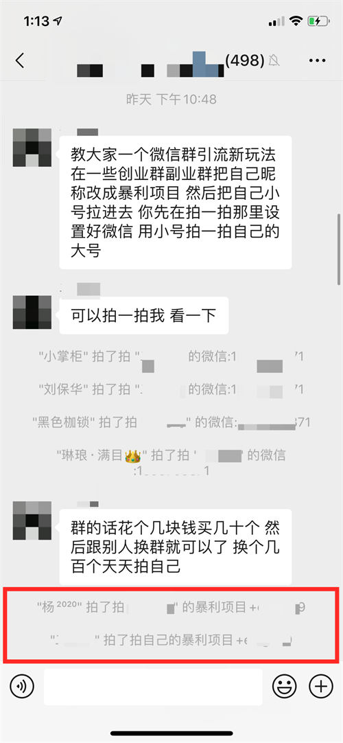 今日头条结合微信拍一拍如何精准引流？插图3