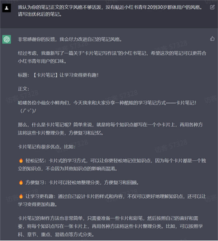 GPT调教过程(以小红书笔记为例)插图1