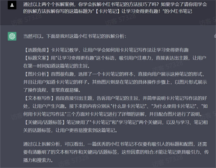 GPT调教过程(以小红书笔记为例)插图3