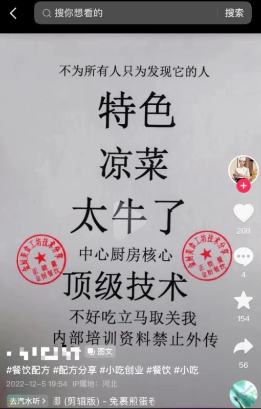 小吃培训才是真正的暴利知识付费插图2