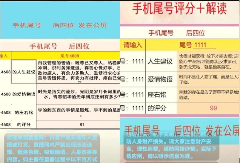 手机尾号测评项目变现玩法解析，一天几百不成问题插图