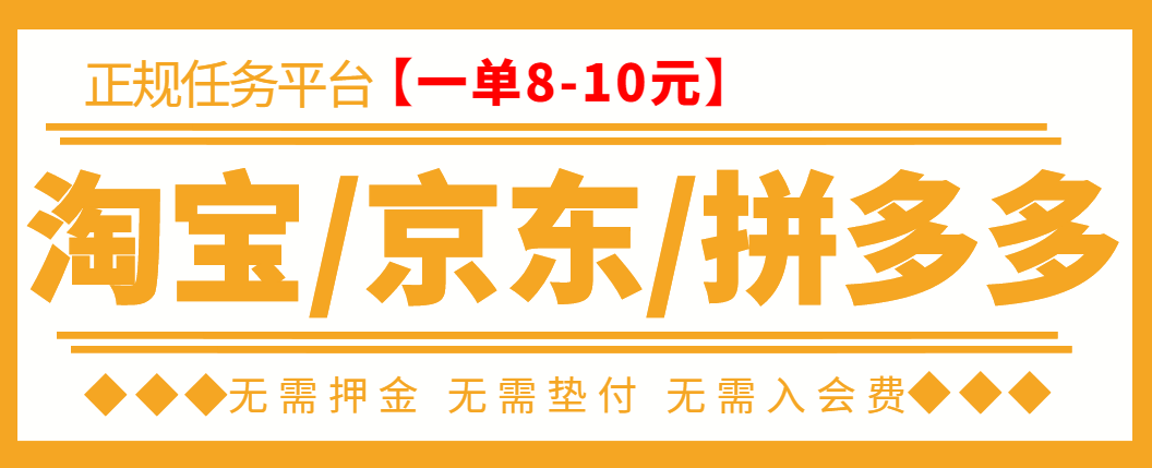 外面卖499的京东/拼夕夕/淘宝任务项目，TB助手，低保日入100+【教程+软件】插图