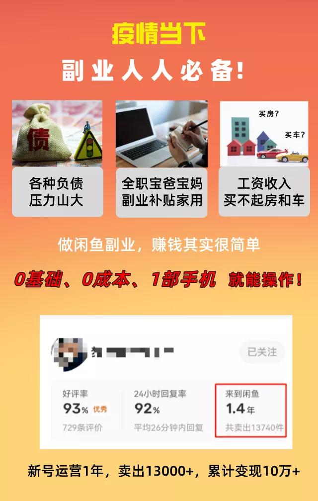 普通人操作的《闲鱼副业项目》新号起步实操4天出40单，变现12000+插图1