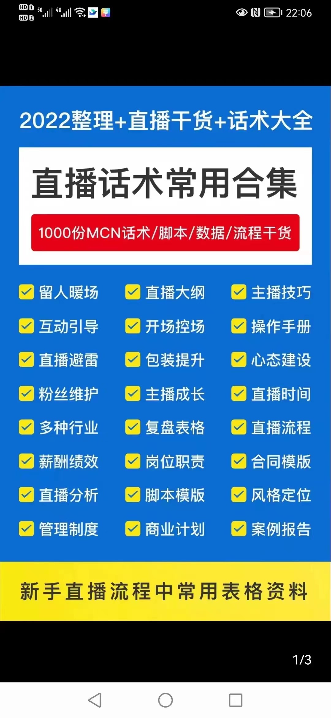 2022直播带货运营与管理：直播干货+话术+素材大全合集（18G+2000多个）插图1