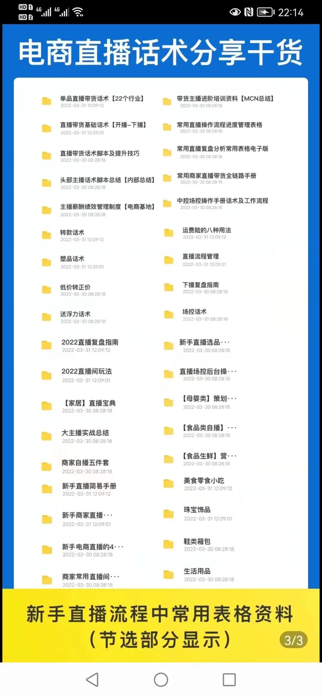 2022直播带货运营与管理：直播干货+话术+素材大全合集（18G+2000多个）插图2