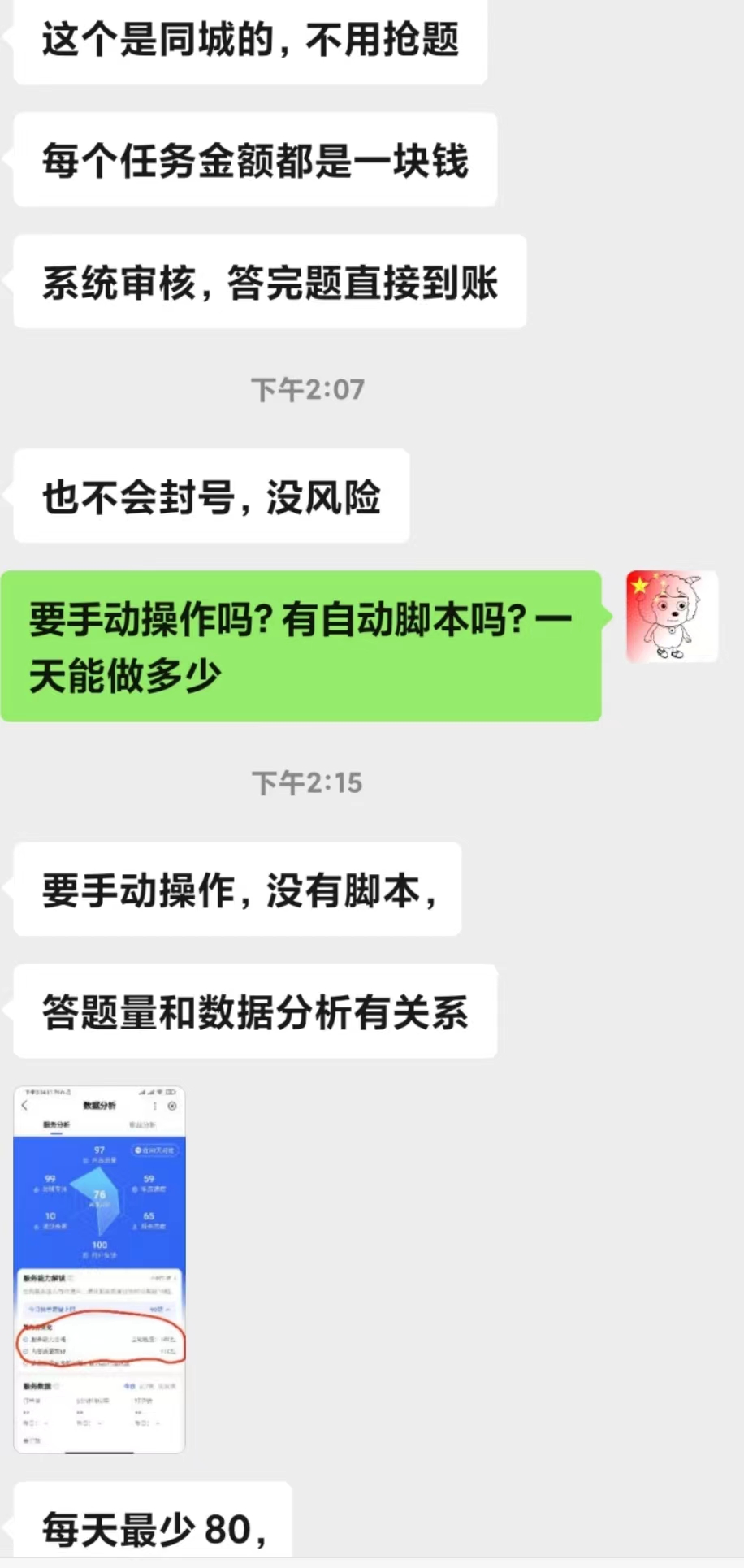 百度同城问答赚钱项目：一题赚一块，无需抢题，实测纯手动一天80块插图1