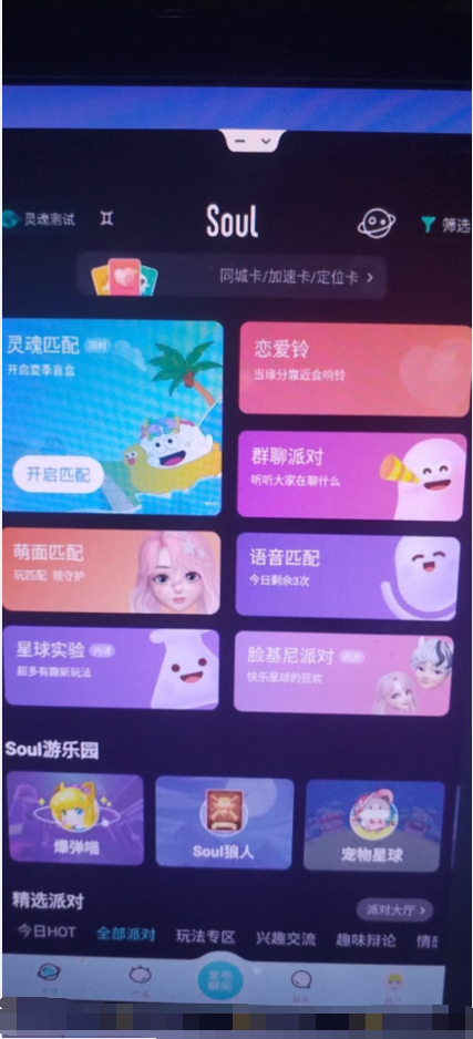 【稳定挂机】Soul挂机冲人气项目，单窗口一天2元 收益日结，稳定长久项目插图5