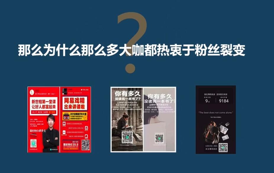 「粉丝裂变训练营」0-1-1w爆发式增长，24小时不断的涨粉-睡觉也在涨-16节课插图2