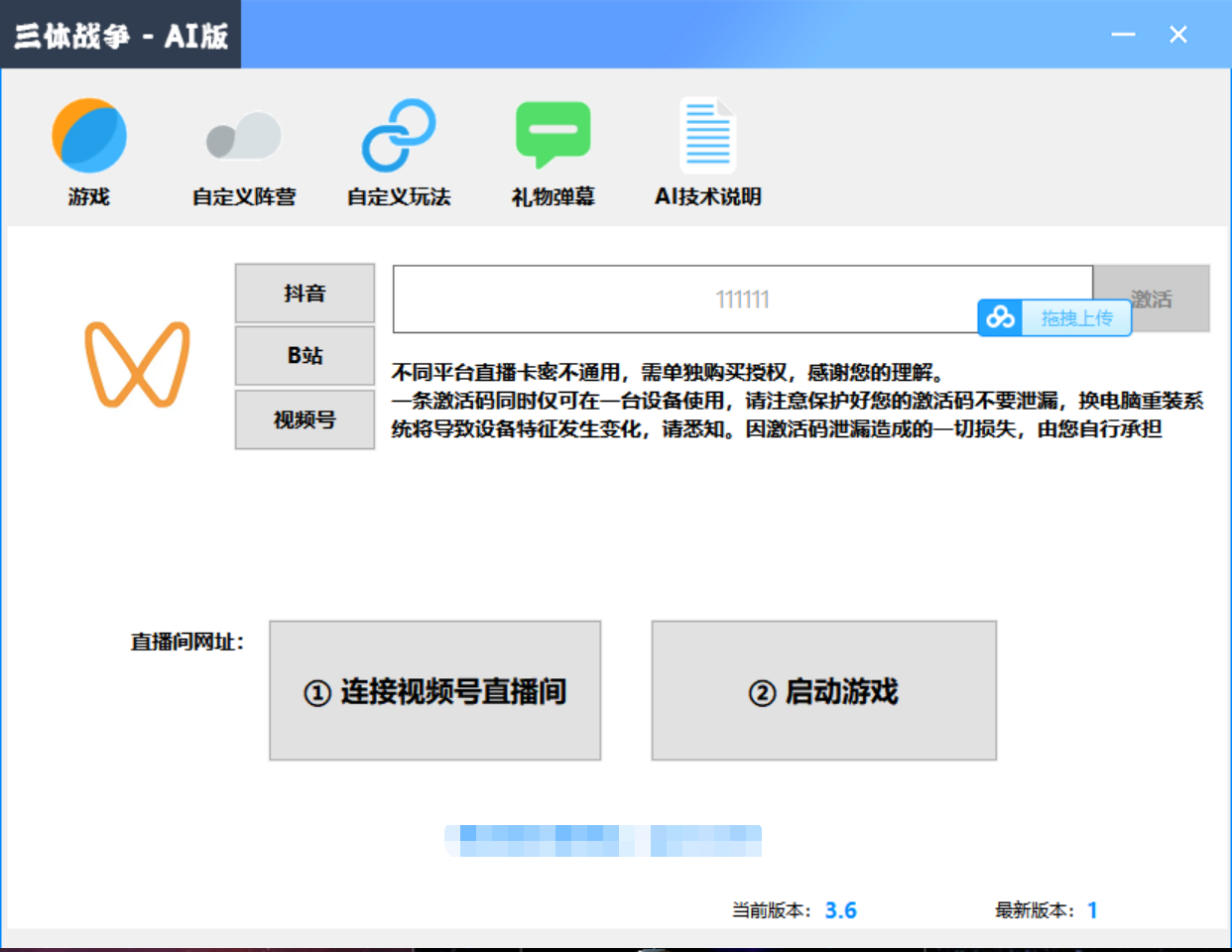 外面收费980的三体文明游戏无人直播，支持抖音、B站、视频号【脚本+教程】插图2